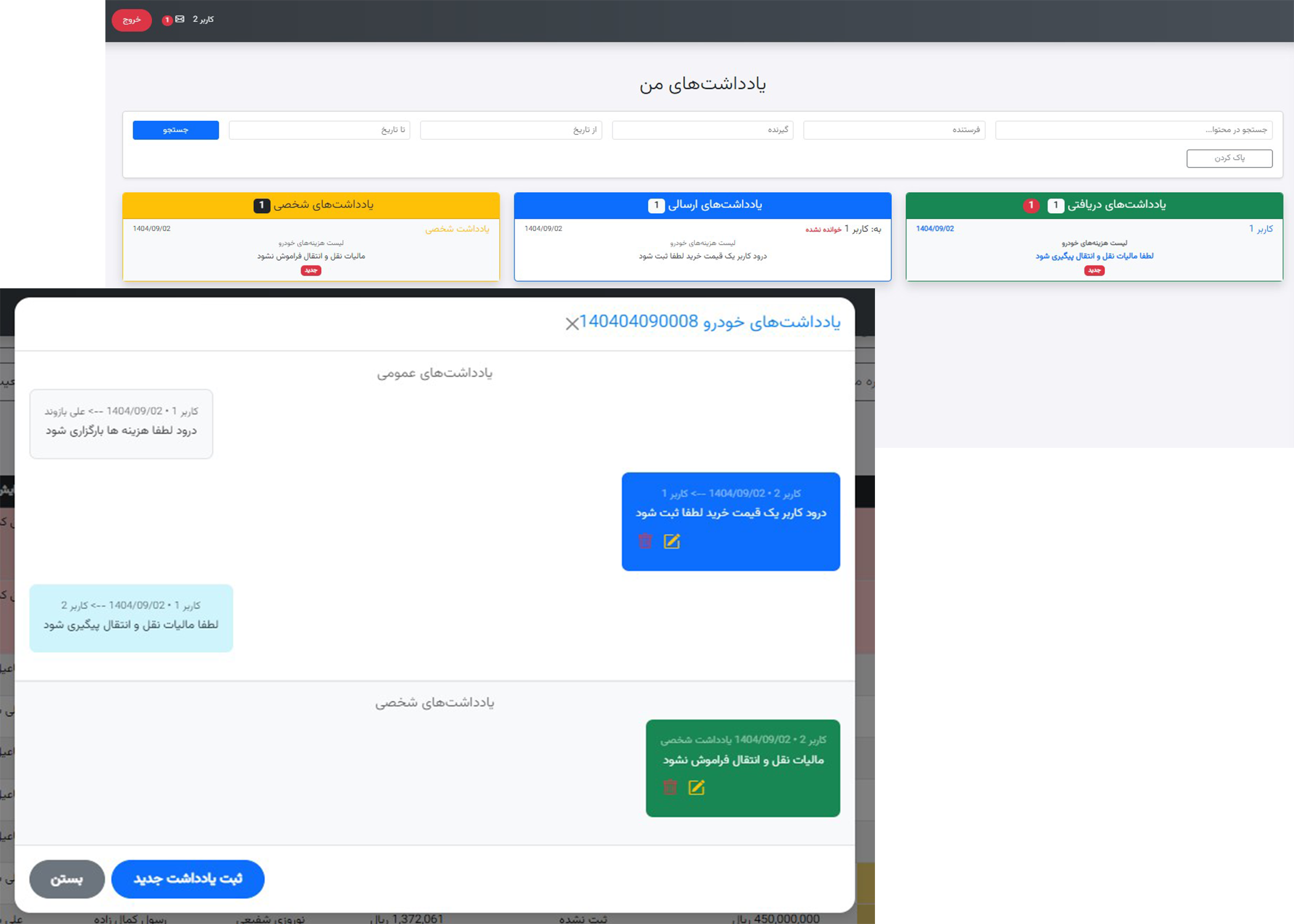یادداشت‌گذاری داخلی روی خودرو